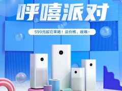 618开门红提前知晓：米家空气净化器599元起