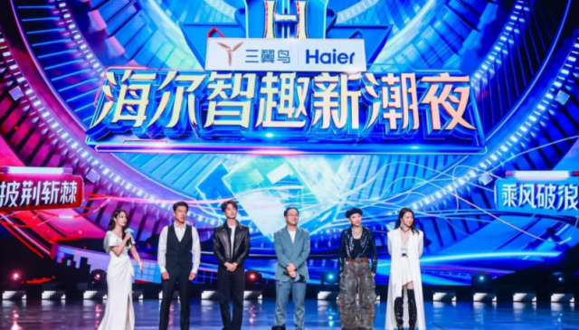 联动芒果TV两大IP！海尔智家双11为您升级智趣新潮生活