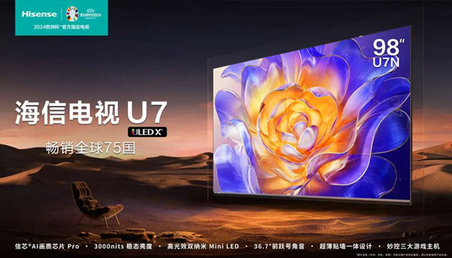 欧洲杯必备神器！选爆款王海信电视U7N畅享绝佳观赛盛宴